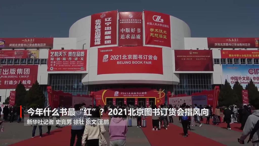 什么書最紅、最熱、最經(jīng)典？“出版風向標”告訴你