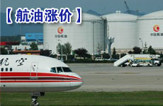 航空煤油暴漲718元/噸