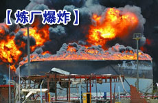 委內(nèi)瑞拉煉油廠爆炸推動(dòng)油價(jià)反彈