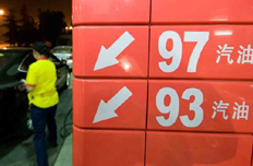 7月11日成品油價“三連跌”