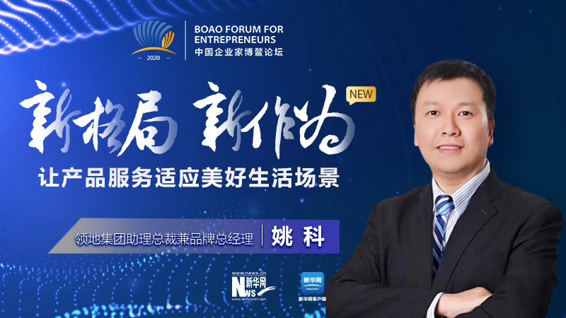 姚科:讓產(chǎn)品服務適應美好生活場景