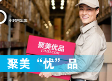 聚美“憂”品？