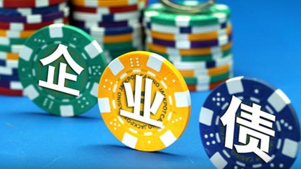 股市之后是債市？公司債&ldquo;加杠桿&rdquo;風險高懸