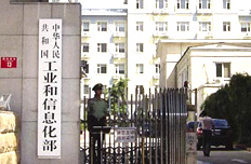 工信部:鼓勵民間資本多種方式進(jìn)入電信業(yè)