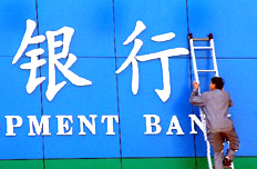 銀監(jiān)會:鼓勵和引導(dǎo)民間資本進(jìn)入銀行業(yè)