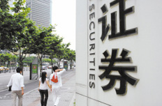 證監(jiān)會:鼓勵民間資本參股證券期貨機構(gòu)