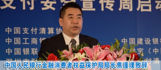 焦瑾璞:央行將設(shè)金融消費(fèi)投訴電話