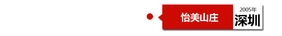 深圳中海怡美山莊下水管堵塞，底層漏水