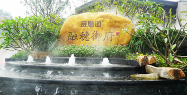 金融街&bull;融穗御府實景板房開放 首期將推山景洋房