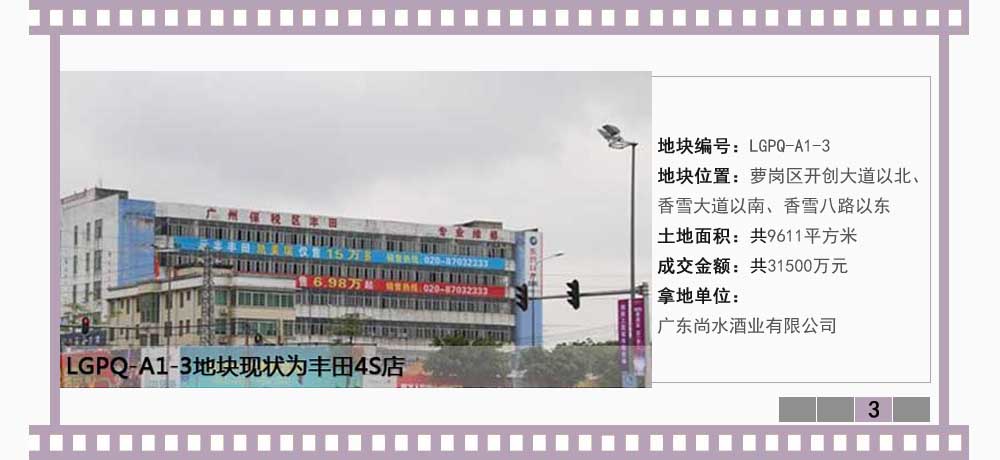 2014年5月廣州土地市場(chǎng)月報(bào)-新華房產(chǎn)廣州站