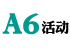 新華壹周活動