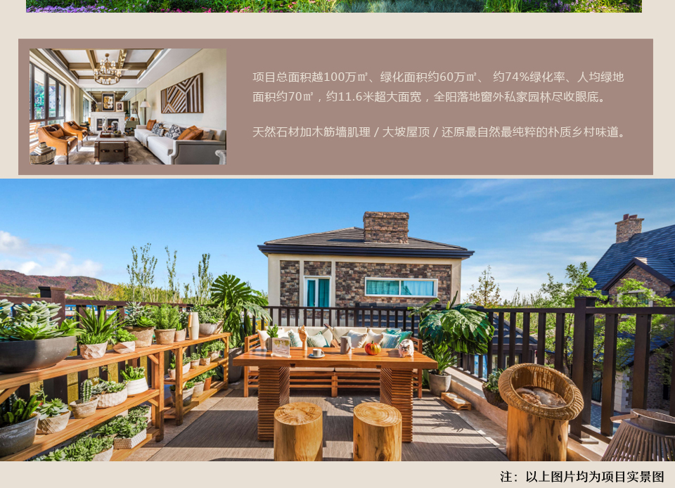 萬科&middot;弗農小鎮：打造城市生活的&ldquo;第二居所&rdquo;5