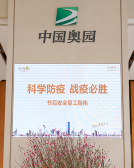 安全復工貼心指南