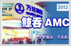 萬達鯨吞AMC 恐背新包袱