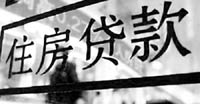 房貸難導(dǎo)致“被違約” 違約金誰付