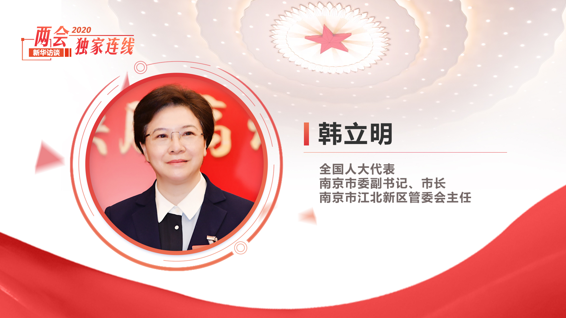 韓立明：高質量建設&ldquo;強富美高&rdquo;新南京 以過硬發展成果造福于民