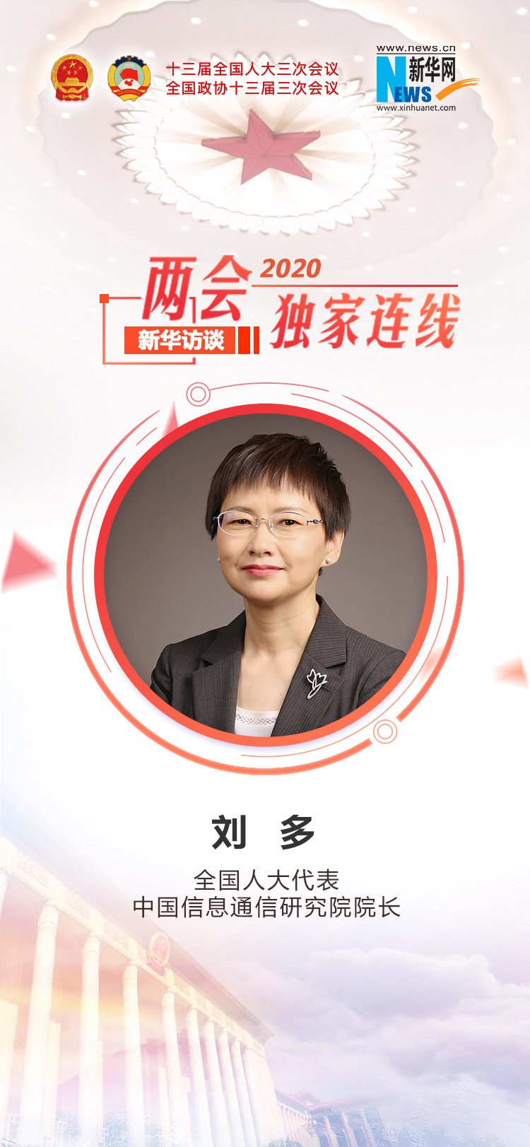 劉多：新基建賦能數字經濟