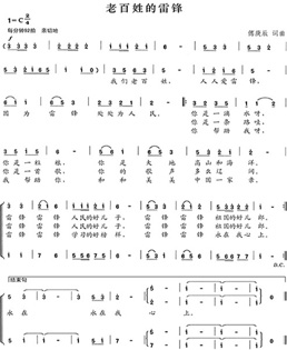 全國首屆雷鋒日記歌曲創作大賽作品展示