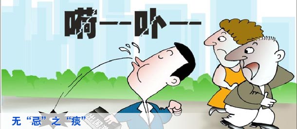無&ldquo;忌&rdquo;之&ldquo;痰&rdquo;