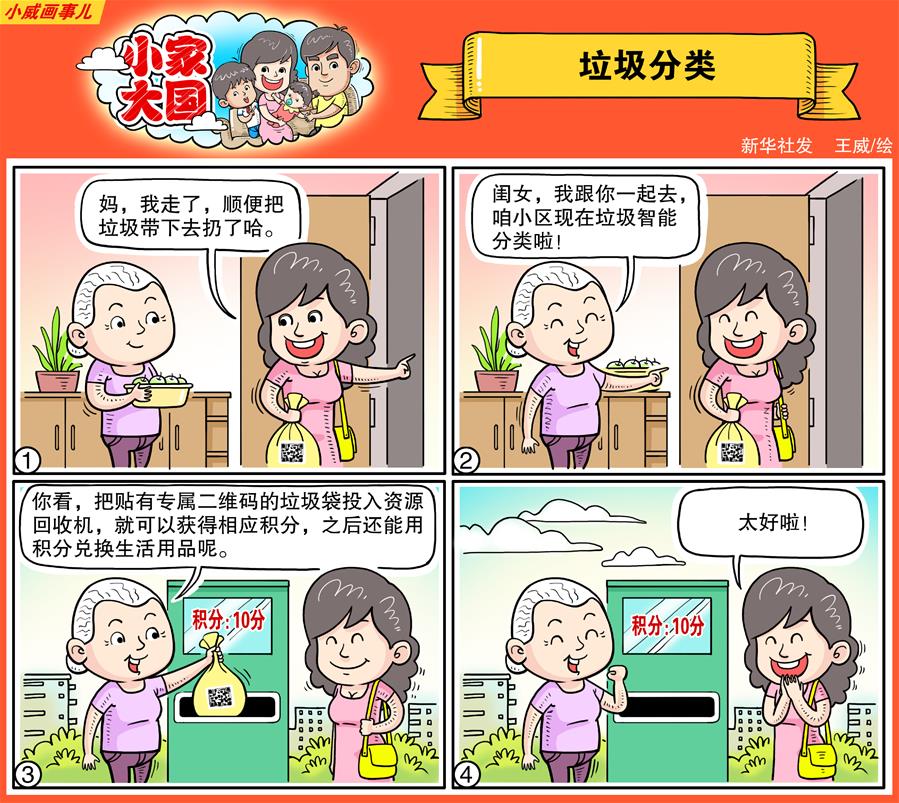 （十九大·讀報告 話民生）（18）加快生態文明體制改革，建設美麗中國