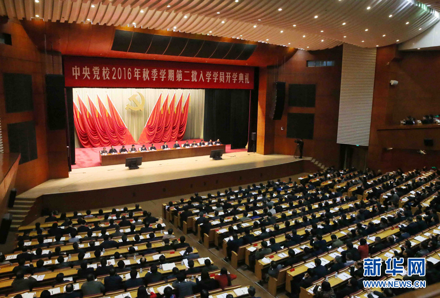 11月14日，中共中央黨校在北京舉行2016年秋季學期第二批入學學員開學典禮。中共中央政治局常委、中央黨校校長劉云山出席并講話。新華社記者 劉衛兵 攝