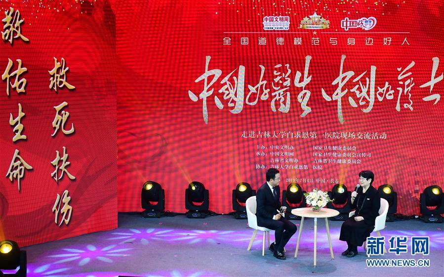 （圖文互動）（2）“中國好醫生、中國好護士”走進吉林大學白求恩第一醫院 