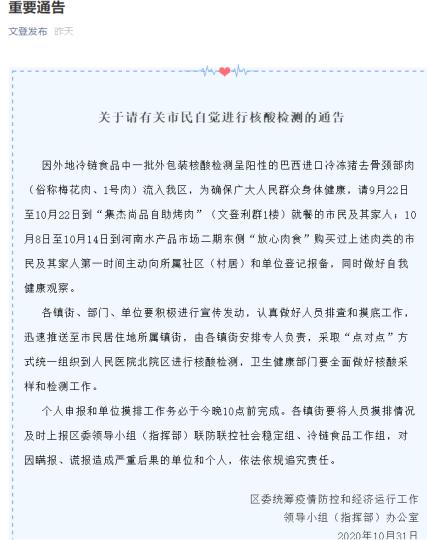 “文登發(fā)布”消息稱，外地冷鏈食品中一批外包裝核酸檢測呈陽性的巴西進口冷凍豬去骨頸部肉流入文登區(qū)?！【W(wǎng)頁截圖 攝