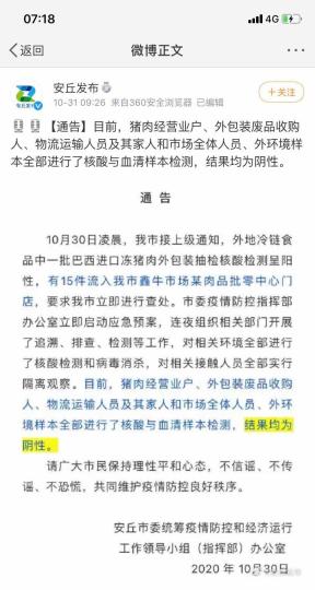 “安丘發(fā)布”稱，外地冷鏈食品中一批巴西進口凍豬肉外包裝抽檢核酸檢測呈陽性，有15件流入安丘市鑫牛市場某肉品批零中心門店?！【W(wǎng)頁截圖 攝