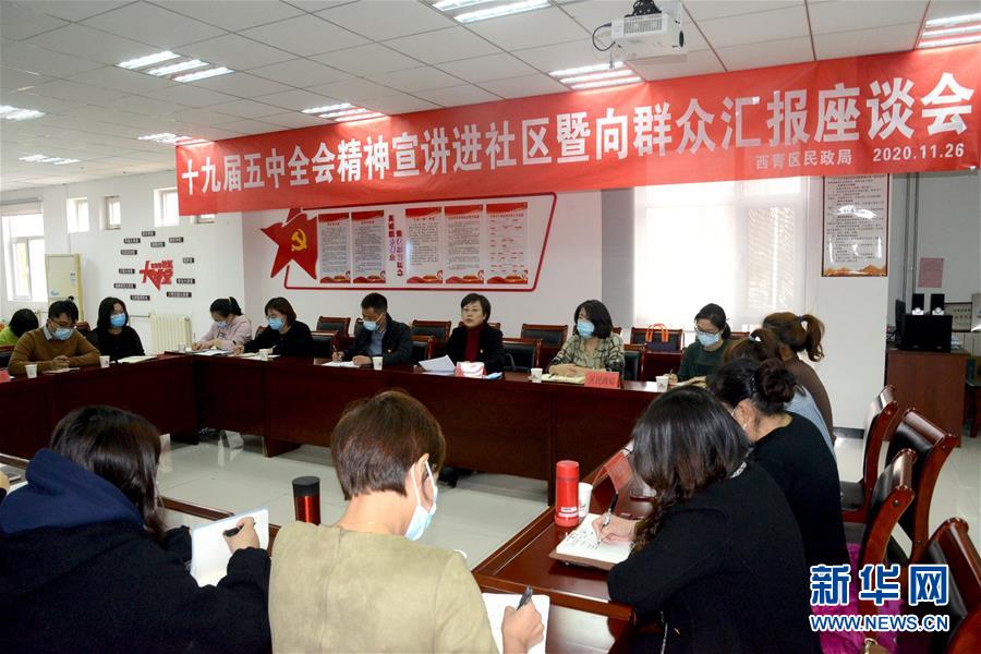 （五中全會(huì)精神在基層·圖文互動(dòng)）（2）天津、福建、廣東、云南等地創(chuàng)新形式讓黨的十九屆五中全會(huì)精神“飛入尋常百姓家”