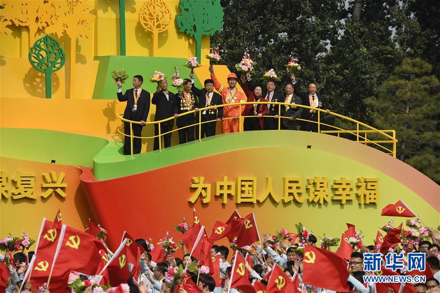 （國慶70周年&middot;慶祝大會(huì)）慶祝中華人民共和國成立70周年大會(huì)在京隆重舉行