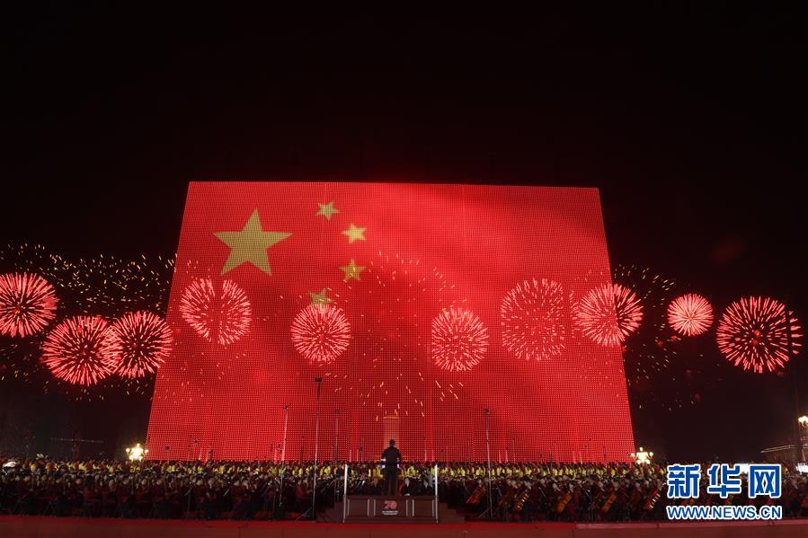 （國慶70周年&middot;聯歡活動）慶祝中華人民共和國成立70周年聯歡活動在京舉行