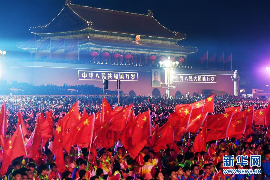 （國慶70周年&middot;聯歡活動）慶祝中華人民共和國成立70周年聯歡活動在京舉行