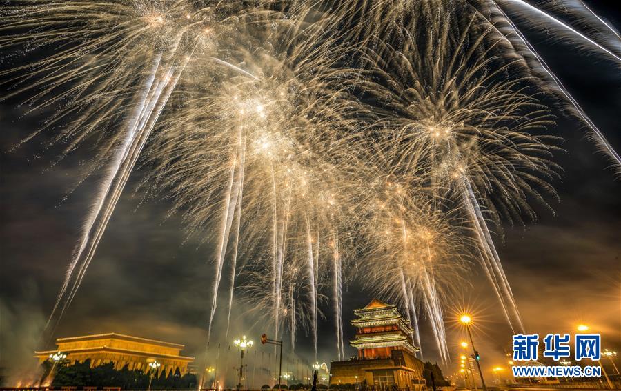 （國慶70周年&middot;聯歡活動）慶祝中華人民共和國成立70周年聯歡活動在京舉行