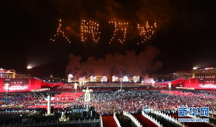 （國慶70周年&middot;聯歡活動）慶祝中華人民共和國成立70周年聯歡活動在京舉行