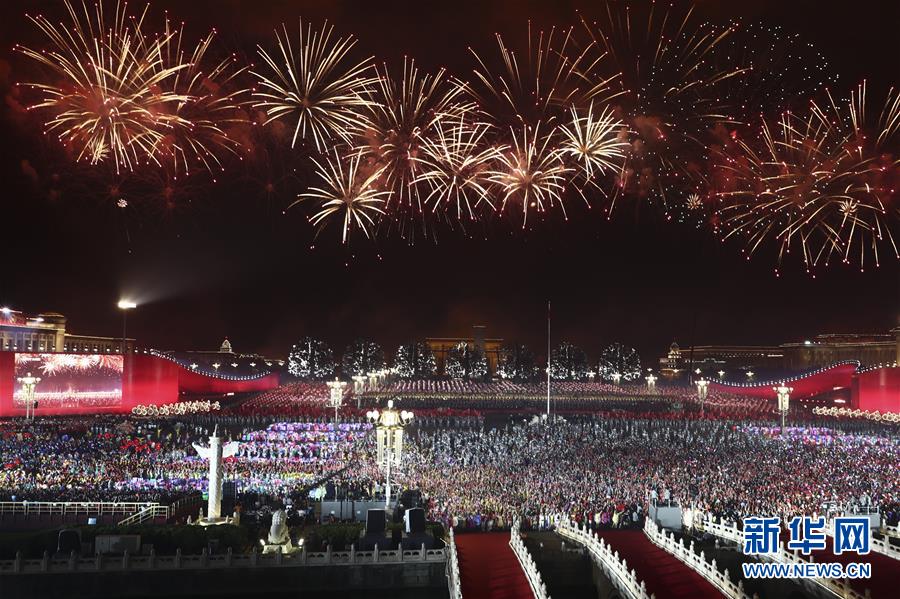 （國慶70周年&middot;聯歡活動）慶祝中華人民共和國成立70周年聯歡活動在京舉行