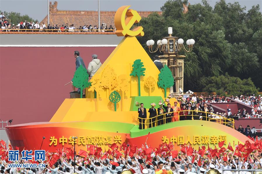 （國(guó)慶70周年&middot;慶祝大會(huì)）慶祝中華人民共和國(guó)成立70周年大會(huì)在京隆重舉行