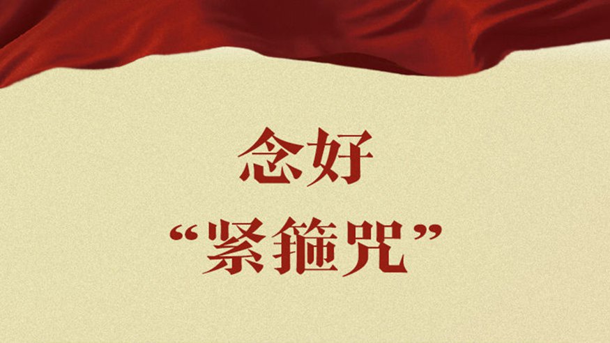 總書記全面從嚴治黨之喻發人深省