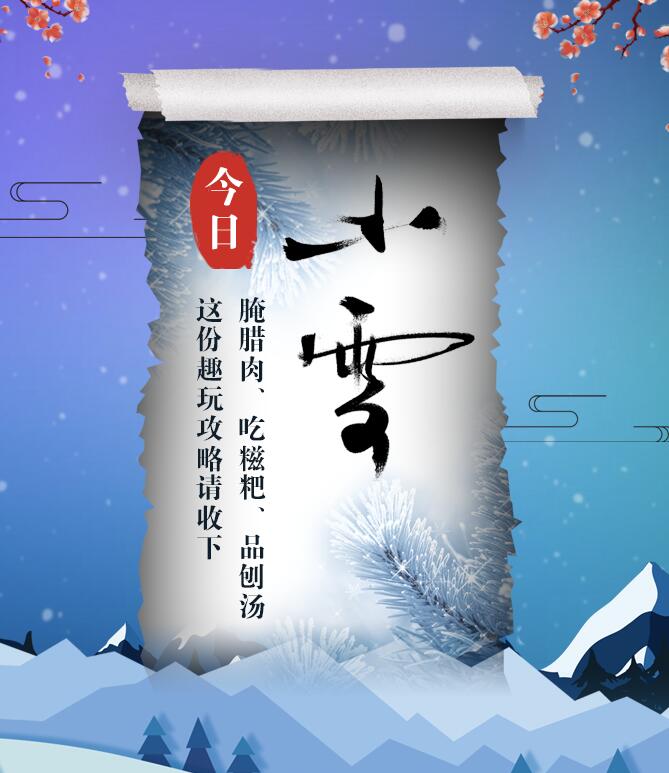 今日小雪|腌臘肉、吃糍粑、品刨湯 這份趣玩攻略請收下