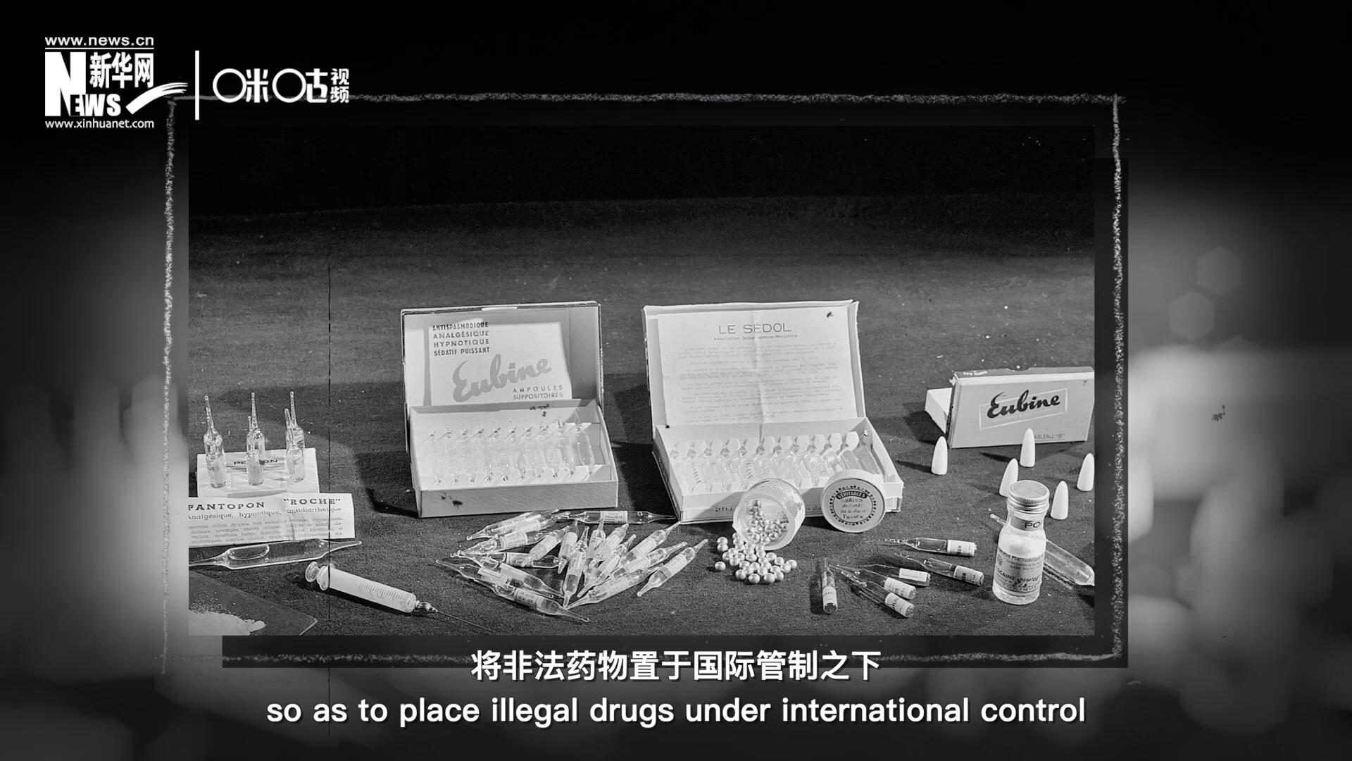 1946年 ，聯(lián)合國(guó)簽訂了關(guān)于麻醉品管制的議定書，成立了麻醉藥品委員會(huì)，將非法藥物置于國(guó)際管制之下。