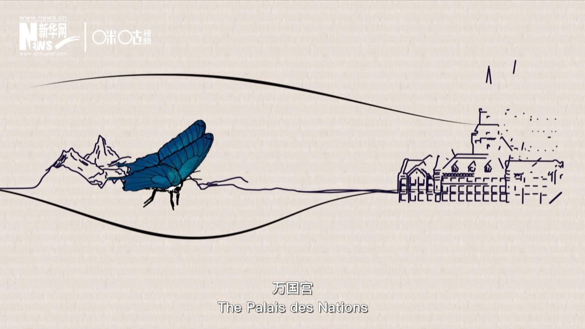 萬國宮，坐落于瑞士日內瓦東北郊的萊芒湖畔。這里是聯合國前身“國際聯盟”的所在地，也是聯合國如今的歐洲總部。1954年，一段來自中國的浪漫旋律曾在這里響起。