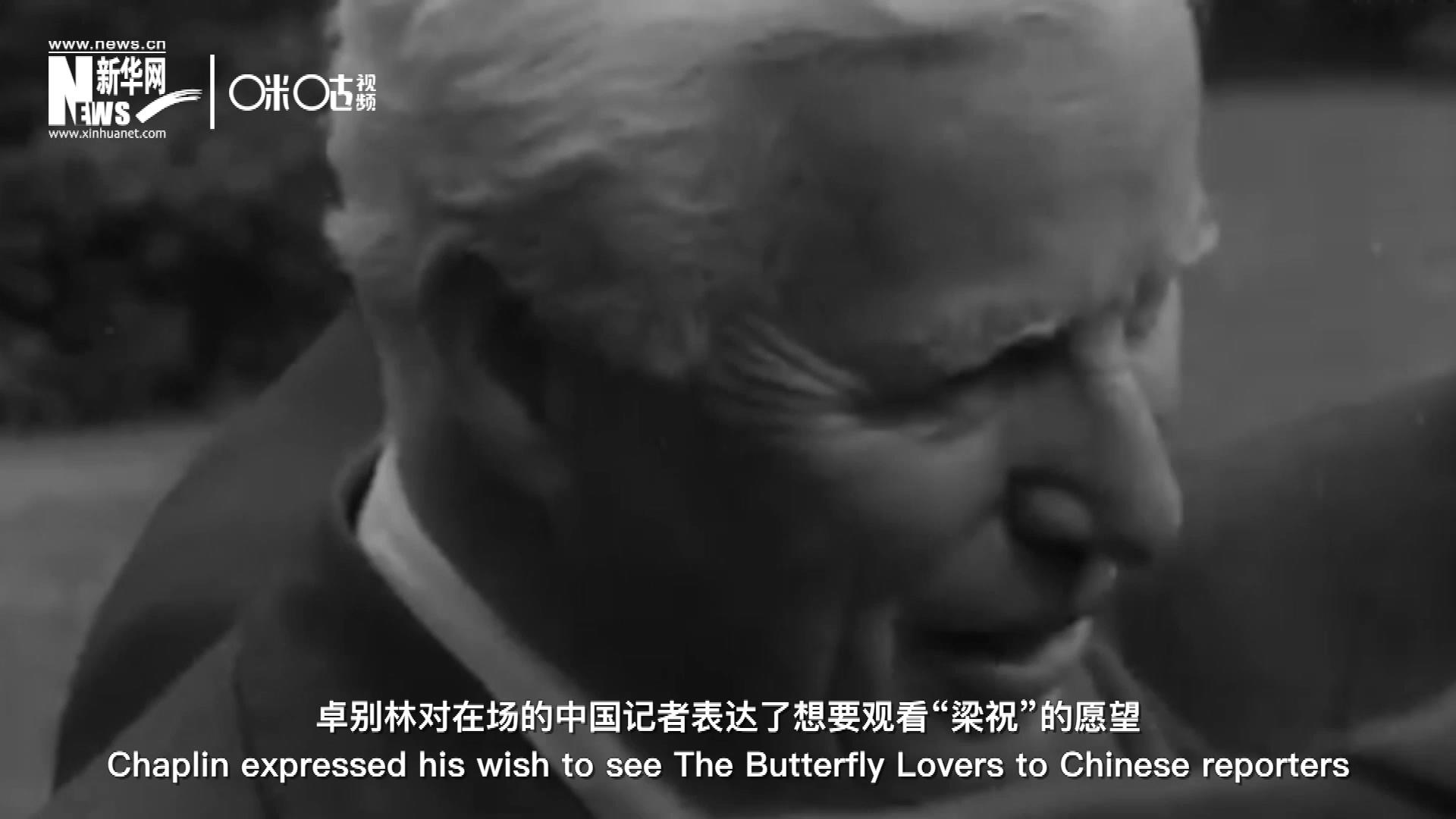 日內瓦會議召開期間，國際和平獎恰好來到卓別林在瑞士的家中為他頒獎。儀式上，卓別林對在場的中國記者表達了想要觀看“梁祝”的愿望。