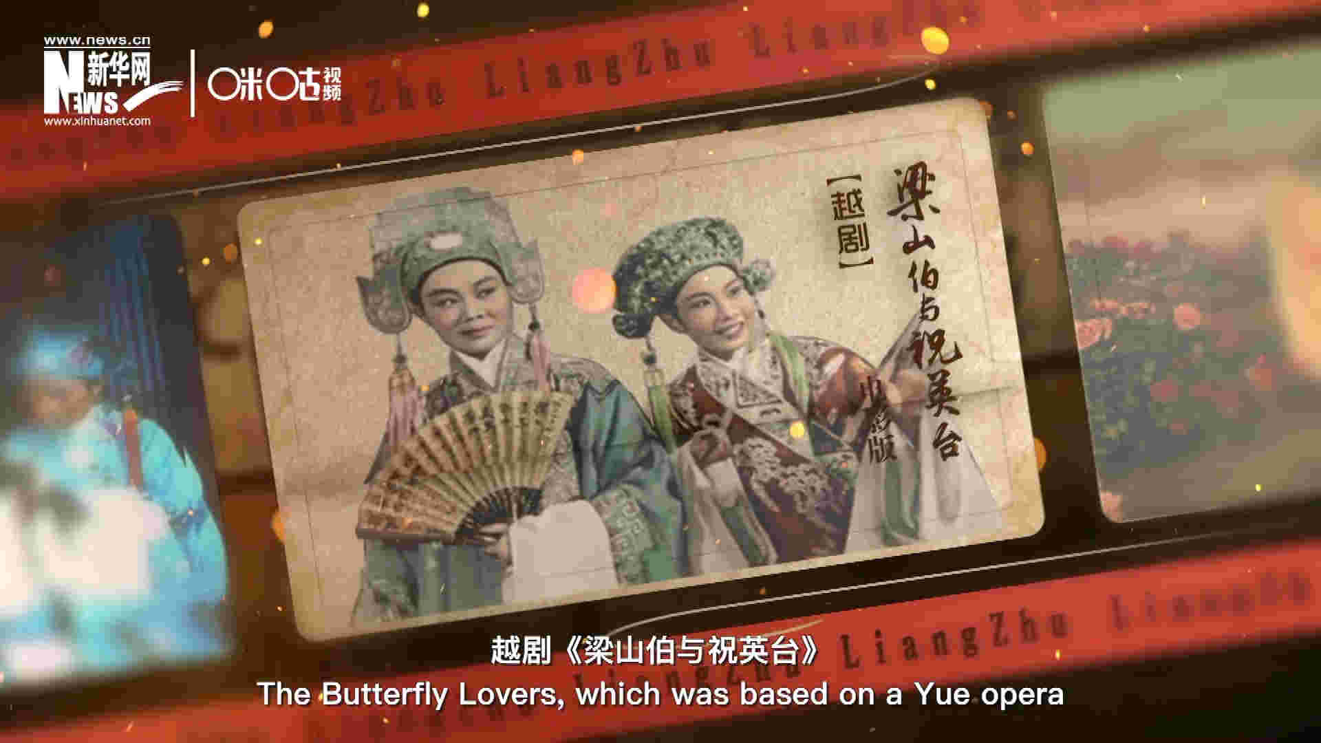 為了讓各國政要和記者更好地了解中國，代表團帶去了一系列藝術作品進行文化交流。其中就包括了新中國第一部彩色電影——越劇《梁山伯與祝英臺》。