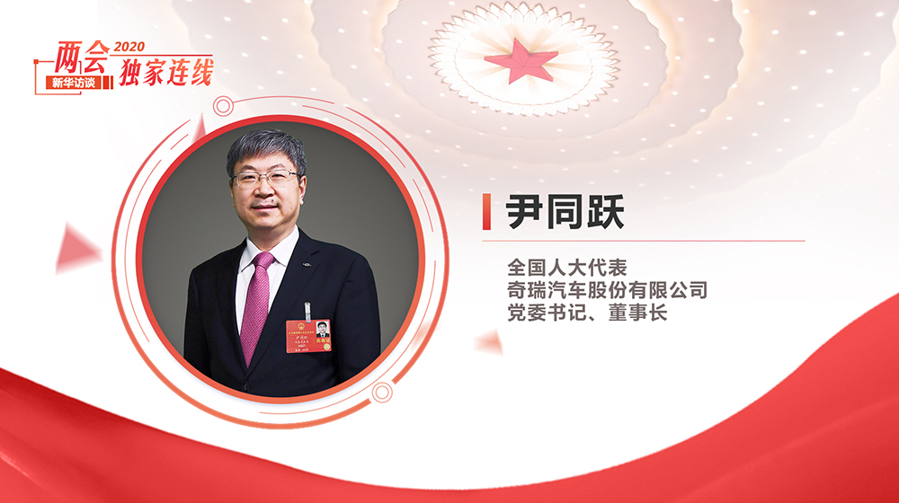 尹同躍：把失去的時間&ldquo;搶回來&rdquo; 創新變革穩步向前