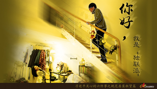 規(guī)范房屋租賃篇：你好，我是“獨(dú)聯(lián)派”