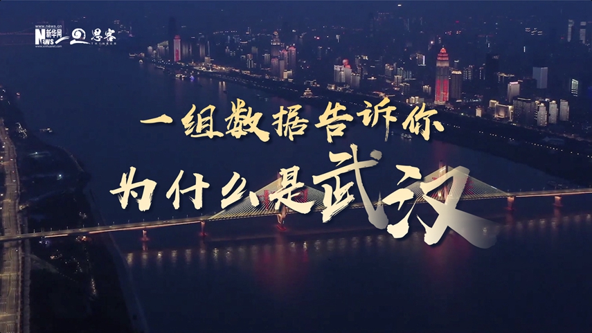 復蘇、活力、人間煙火，數據告訴你為什么是武漢？