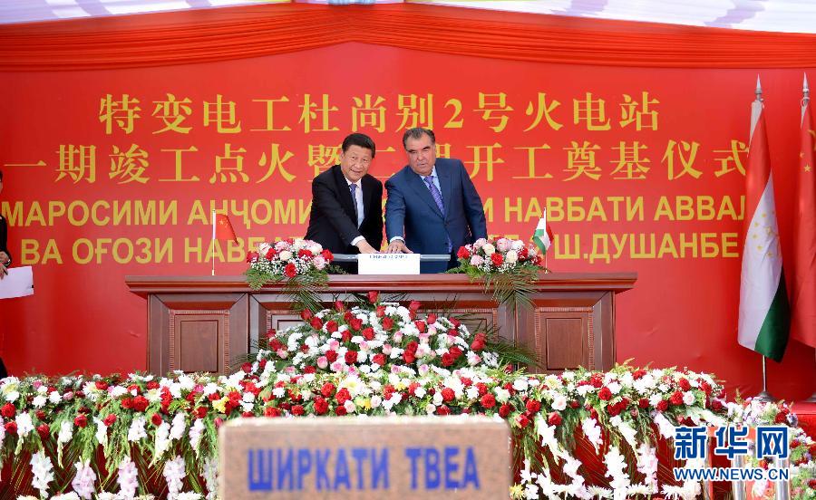 9月13日，國家主席習(xí)近平和塔吉克斯坦總統(tǒng)拉赫蒙在杜尚別共同出席中塔兩國重大合作項(xiàng)目——杜尚別2號(hào)熱電廠一期工程竣工儀式、二期工程開工儀式。新華社記者馬占成攝 