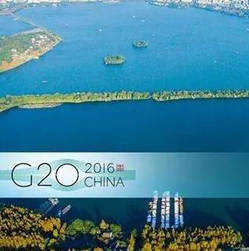 關(guān)于G20杭州峰會(huì),你需要知道這些