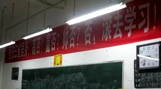 不是高富帥滾去學(xué)習(xí)，這是什么教育？