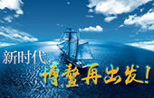 微視頻：新時代，博鰲再出發！