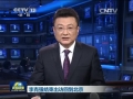 李克強結(jié)束出訪回到北京